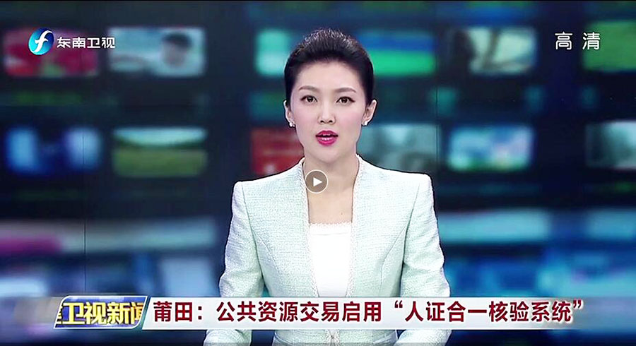 莆田公共資源交易中心啟用人證合一核驗系統