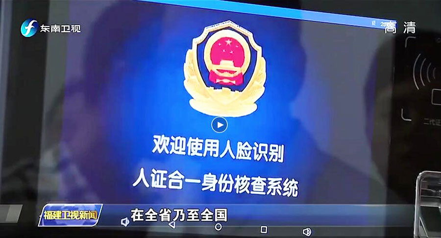莆田公共資源交易中心啟用人證合一核驗系統