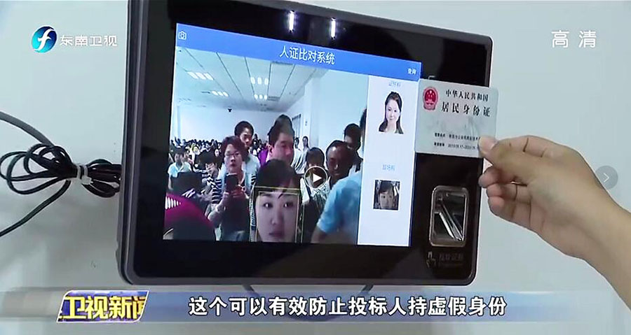 莆田公共資源交易中心啟用人證合一核驗系統